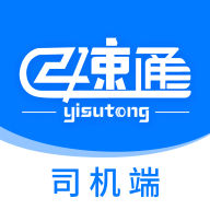 億速通司機(jī)端應(yīng)用程序