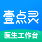 壹點靈醫(yī)生工作平臺