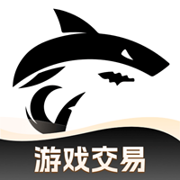 鯊魚游戲交易APP官方版