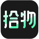 拾物App最新版本