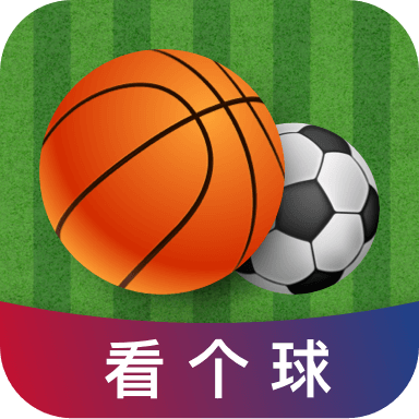 看個(gè)球app官方最新版