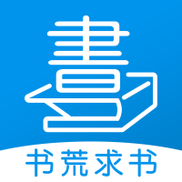 書荒求書app最新版