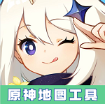 原神地圖資源工具官方應(yīng)用