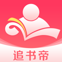 追書帝安卓版