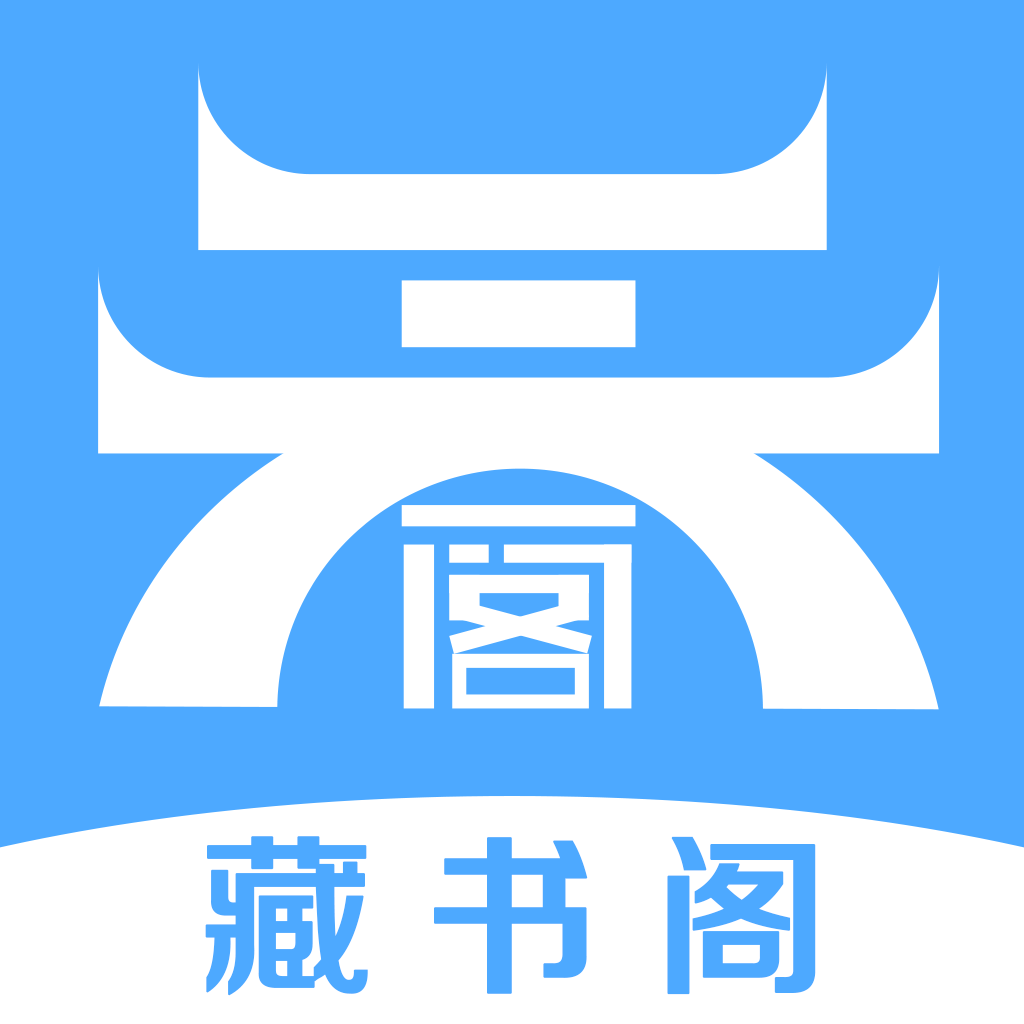 藏書閣小說app最新版