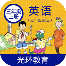 冀教版英語三年級上冊安卓版