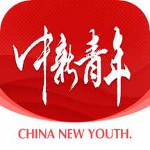 中新青年APP新版本