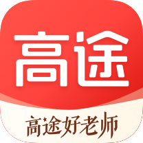 高途考研APP新版本