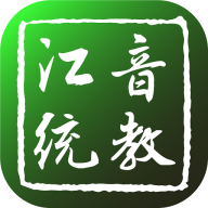 江音統(tǒng)教App官方版
