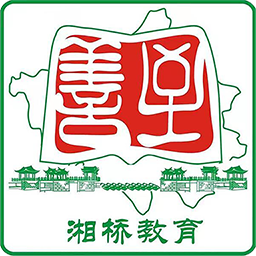 湘橋智慧校園應(yīng)用版