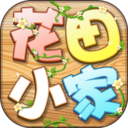 花田小家APP新版本