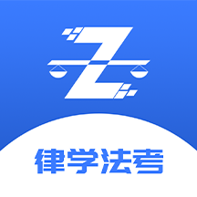 律學法考官方版APP