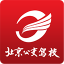 北京公交駕校官方APP