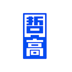 哲高積木官方應用