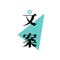 文案夠App官方版