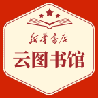 新華云書館官方應(yīng)用