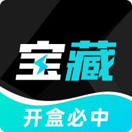 寶藏盲盒手機(jī)應(yīng)用