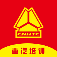 重汽培訓(xùn)APP安卓版本