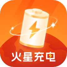 火星充電app最新版