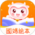 國(guó)媽繪本APP新版本