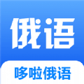 哆啦俄語(yǔ)APP最新版本
