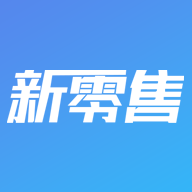 新零售助手APP Android版