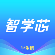 智學(xué)芯學(xué)員端