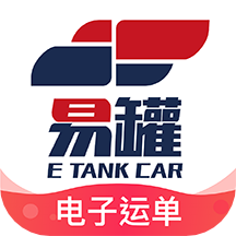 易罐電子運(yùn)單官方版APP
