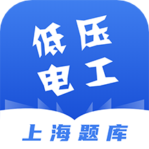 低壓電工題庫新版APP