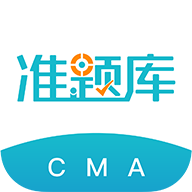 管理會計師題庫應用程序