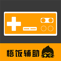 悟飯游戲助手最新版本