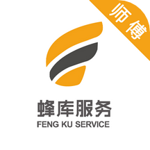 蜂庫服務師傅端新版
