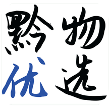 黔物優(yōu)選APP最新版本