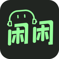 閑閑語音app新版本