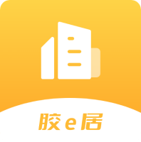 膠e居APP手機(jī)版本