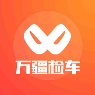 萬疆檢車官方應(yīng)用版