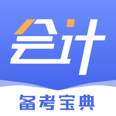 會(huì)計(jì)云學(xué)堂手機(jī)應(yīng)用