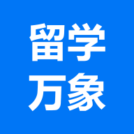 留學萬象APP
