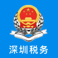 深圳稅務APP新版本