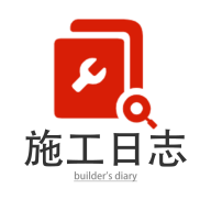 施工日志本APP官方版