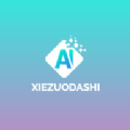 最新版AI寫作大師應用程序