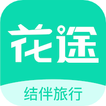 花途旅行APP全新版本