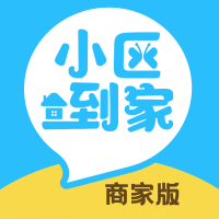 小區(qū)到家服務(wù)商家版
