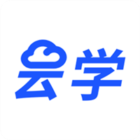 云學(xué)課堂官方應(yīng)用