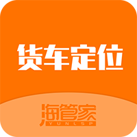 最新版貨車定位應(yīng)用