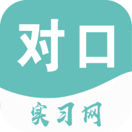 對口實(shí)習(xí)app安卓版