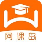 網(wǎng)課島應(yīng)用官方版