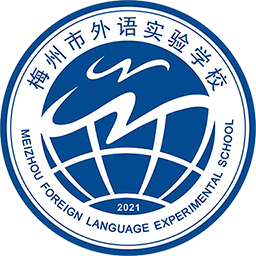 梅州外語(yǔ)實(shí)驗(yàn)應(yīng)用最新版本