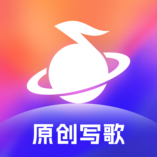 音控原創(chuàng)歌曲創(chuàng)作官方版