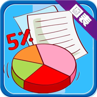 官方版圖表生成器應(yīng)用程序